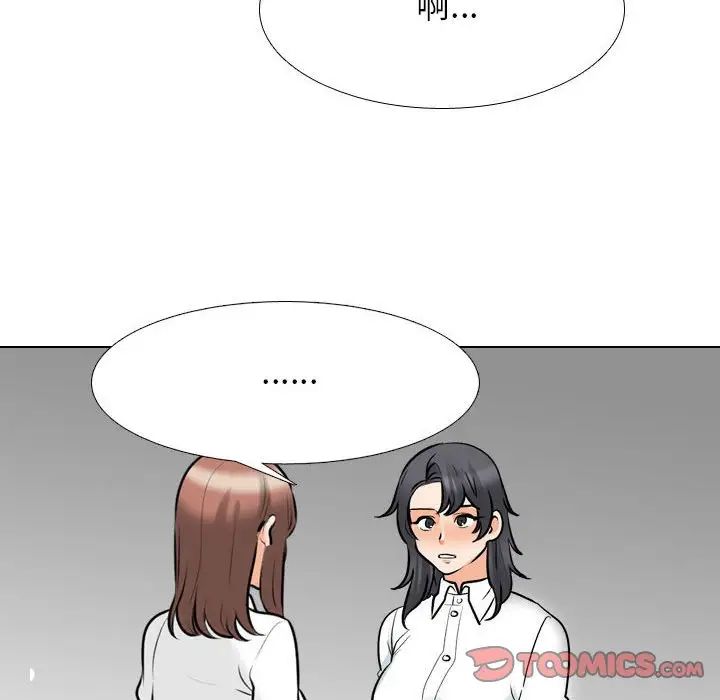 《同事换换爱》漫画 第145話