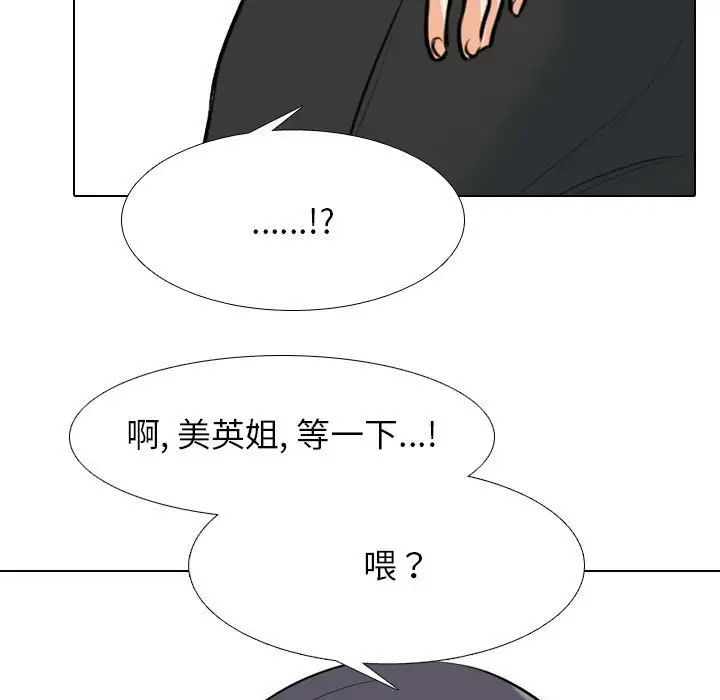 《同事换换爱》漫画 第145話