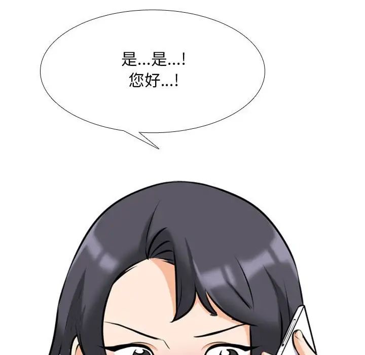 《同事换换爱》漫画 第145話