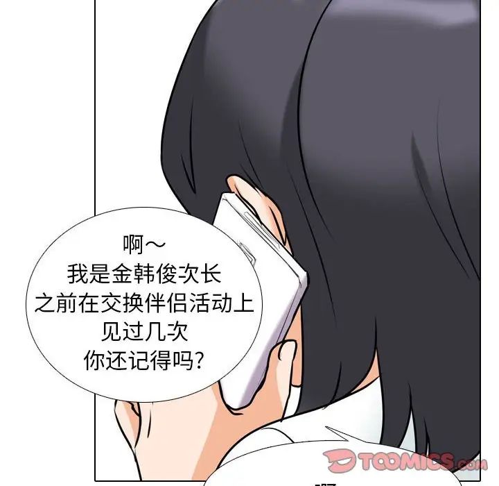 《同事换换爱》漫画 第145話