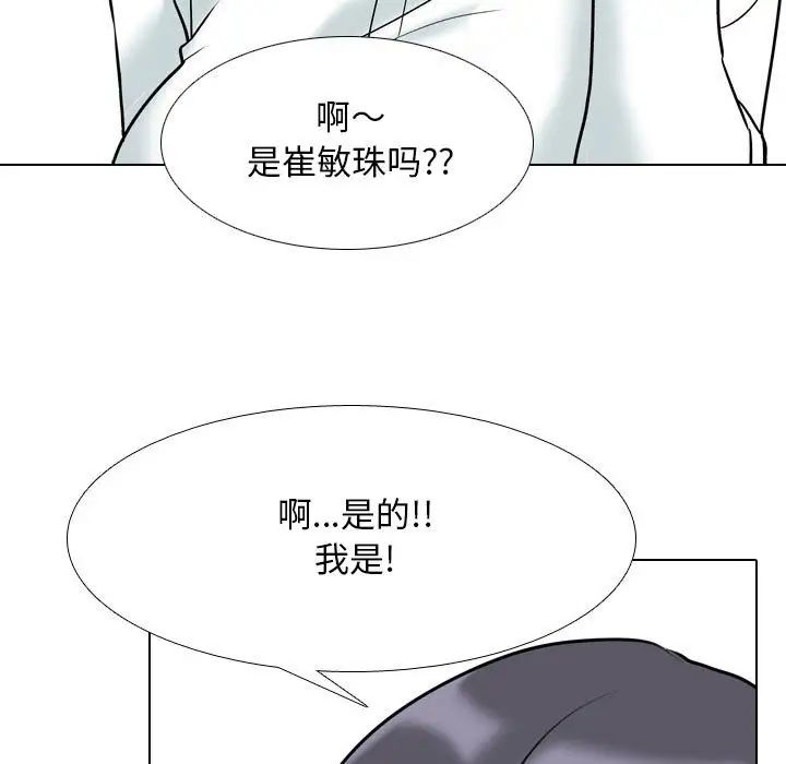 《同事换换爱》漫画 第145話