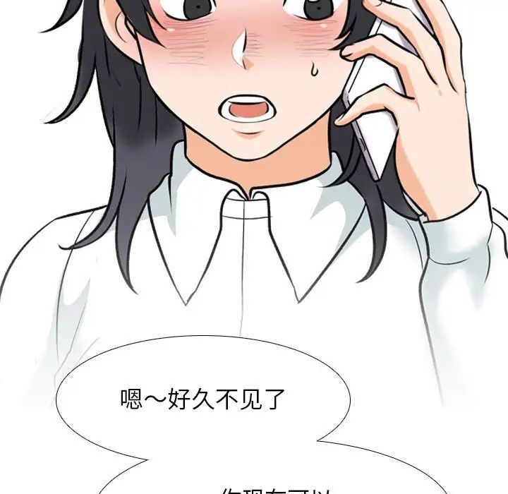 《同事换换爱》漫画 第145話