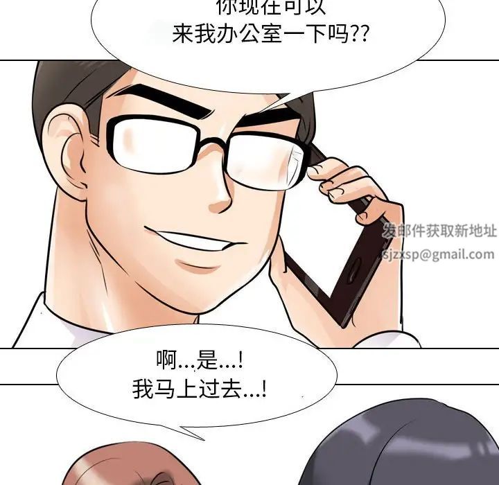 《同事换换爱》漫画 第145話