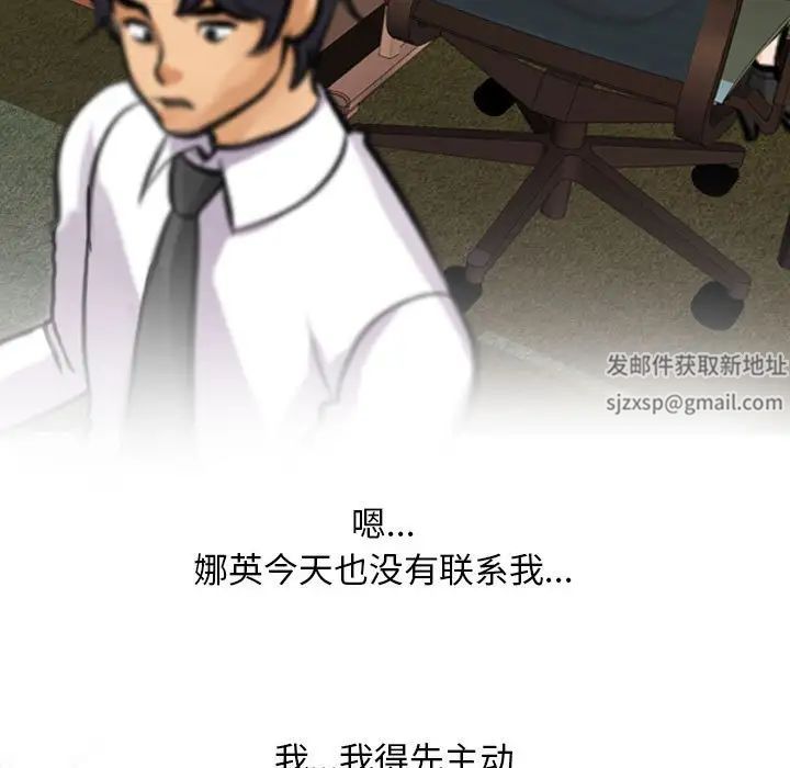 《同事换换爱》漫画 第145話