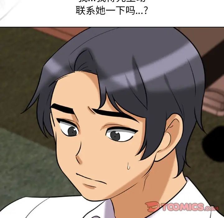 《同事换换爱》漫画 第145話