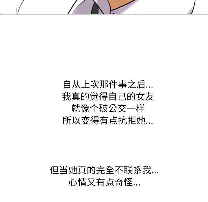 《同事换换爱》漫画 第145話