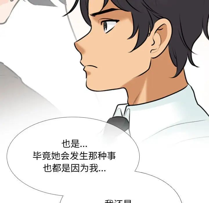 《同事换换爱》漫画 第145話