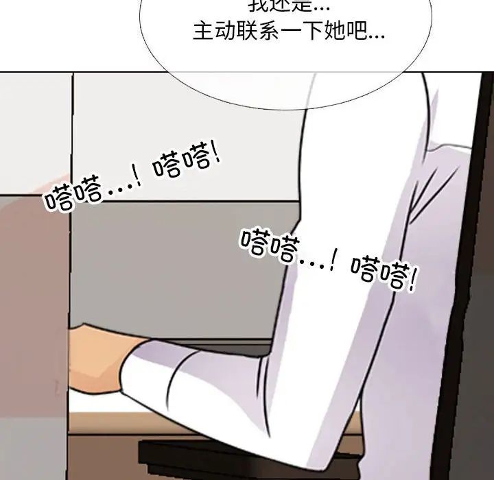 《同事换换爱》漫画 第145話
