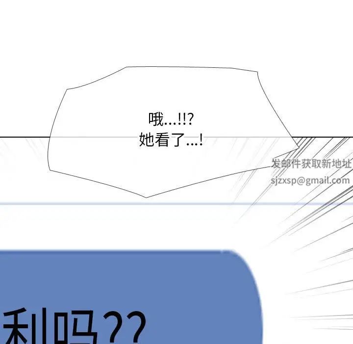 《同事换换爱》漫画 第145話