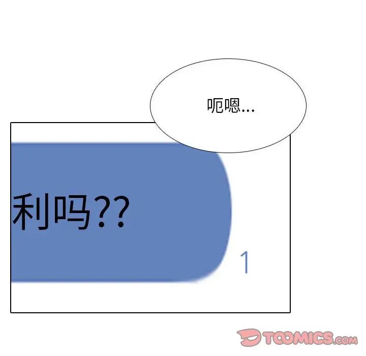 《同事换换爱》漫画 第145話