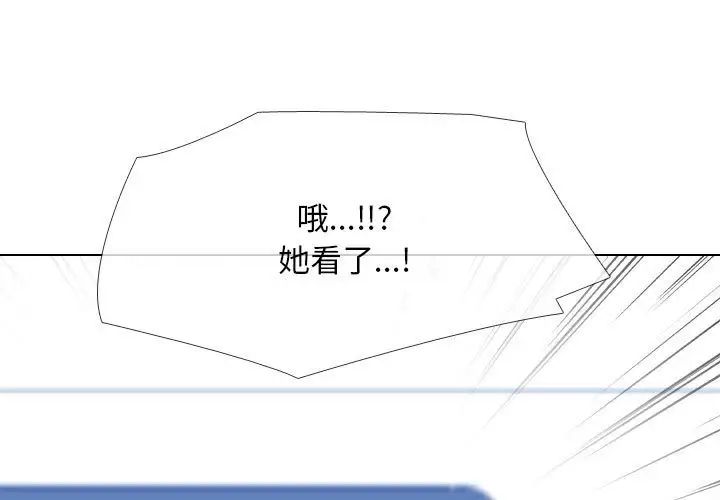《同事换换爱》漫画 第146話