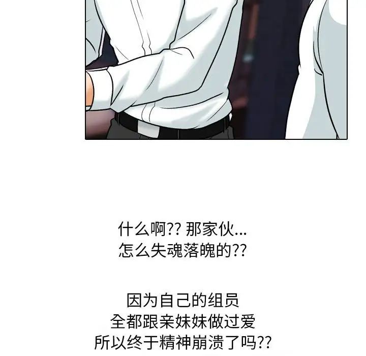 《同事换换爱》漫画 第146話