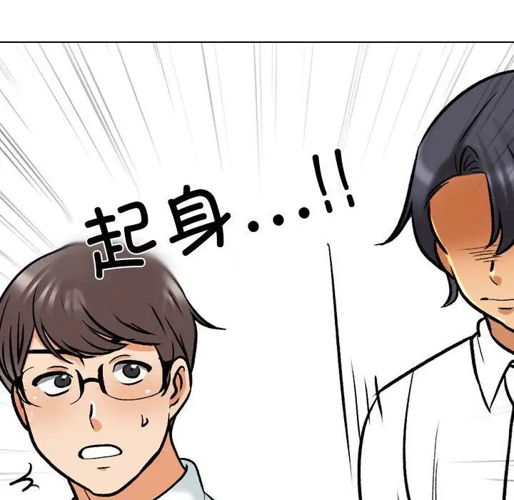 《同事换换爱》漫画 第146話