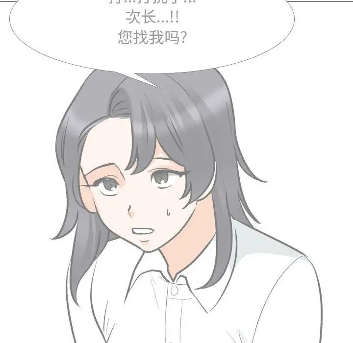 《同事换换爱》漫画 第146話