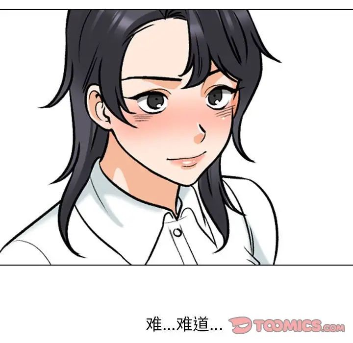 《同事换换爱》漫画 第146話