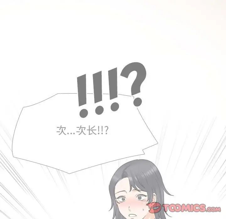 《同事换换爱》漫画 第146話