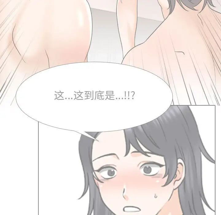 《同事换换爱》漫画 第146話