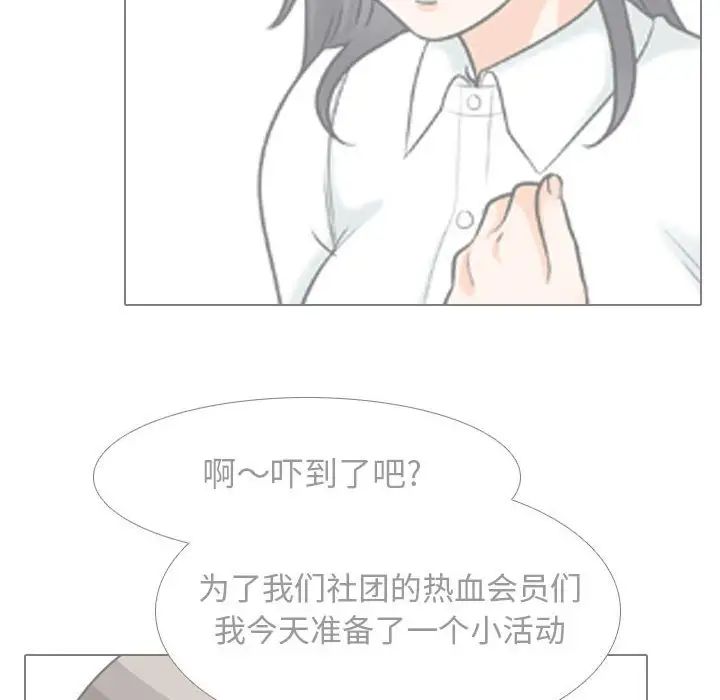 《同事换换爱》漫画 第146話