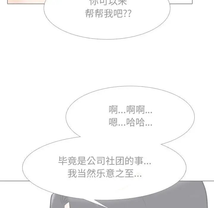 《同事换换爱》漫画 第146話
