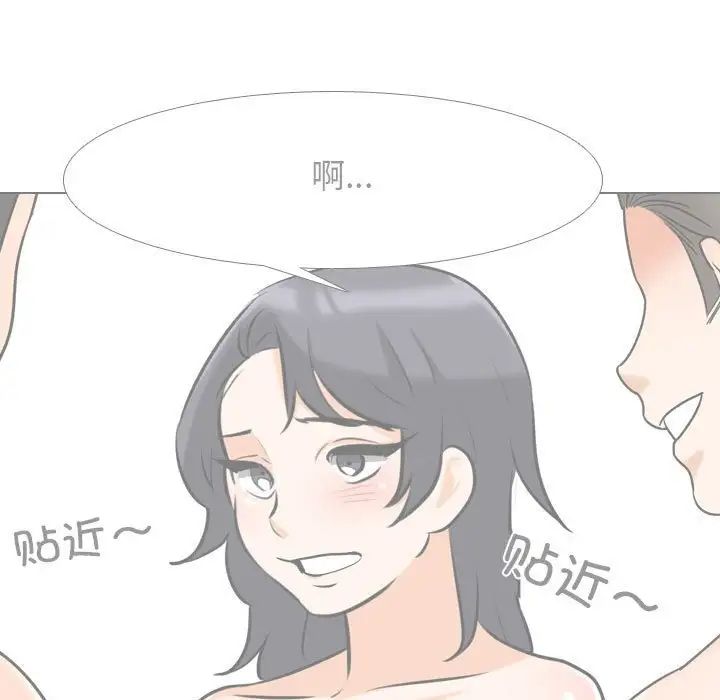 《同事换换爱》漫画 第146話