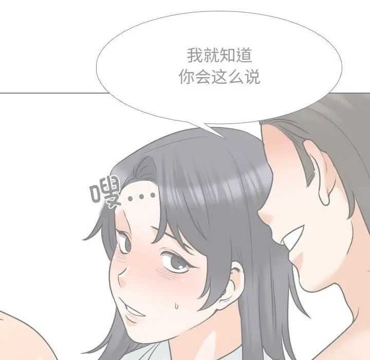 《同事换换爱》漫画 第146話