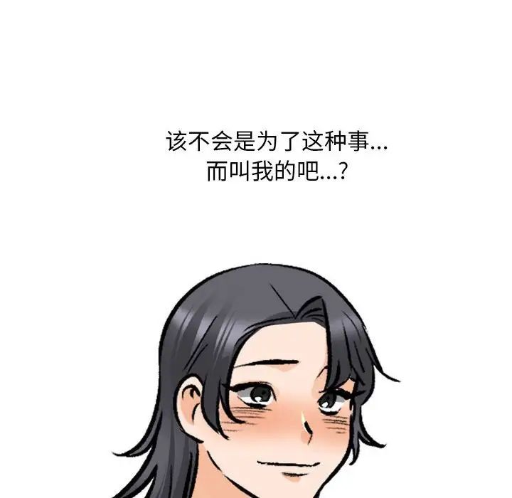 《同事换换爱》漫画 第146話