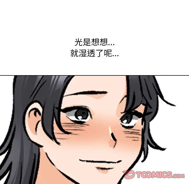 《同事换换爱》漫画 第146話