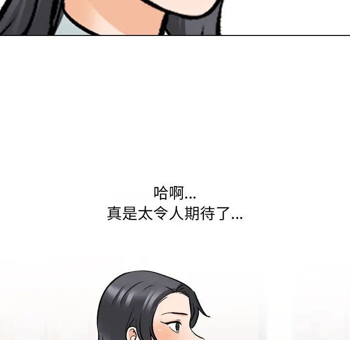 《同事换换爱》漫画 第146話