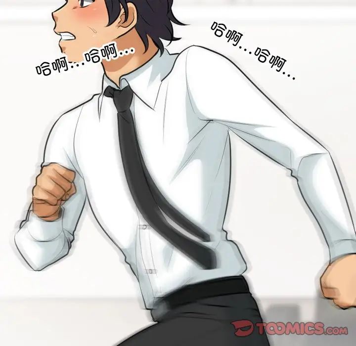 《同事换换爱》漫画 第146話