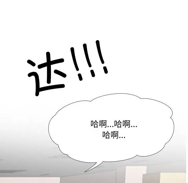 《同事换换爱》漫画 第146話