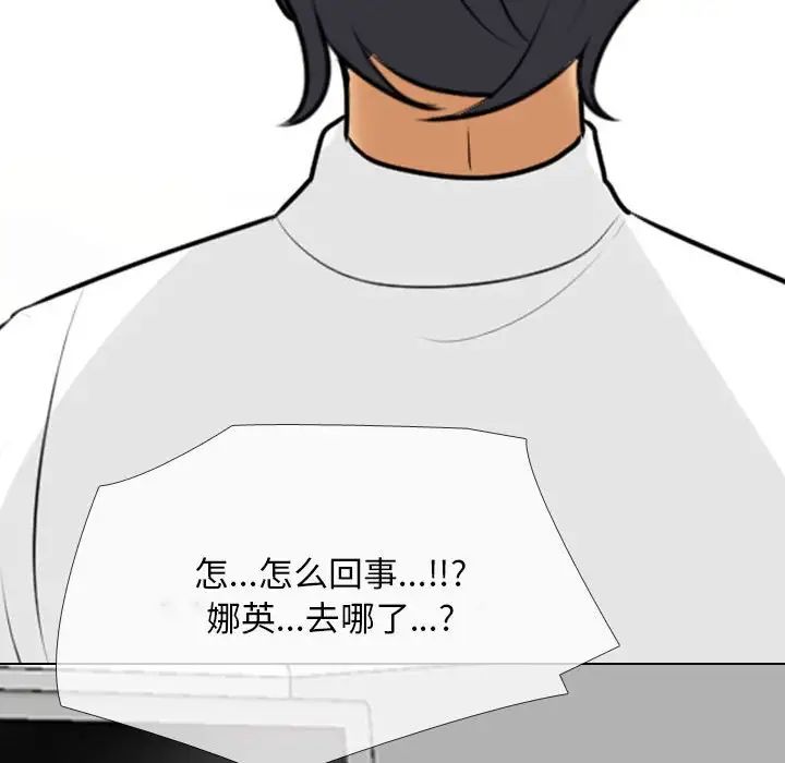 《同事换换爱》漫画 第146話