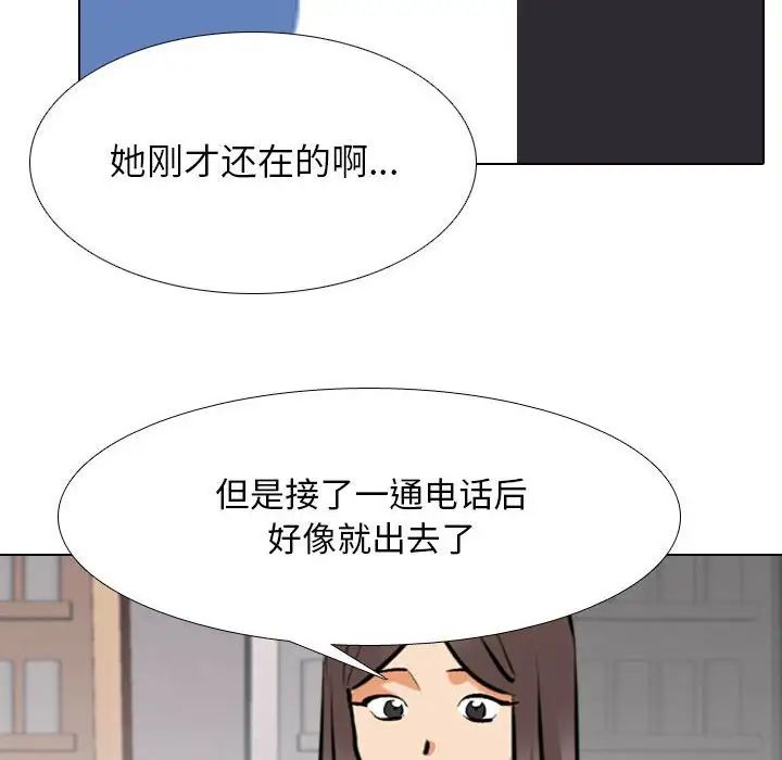 《同事换换爱》漫画 第146話