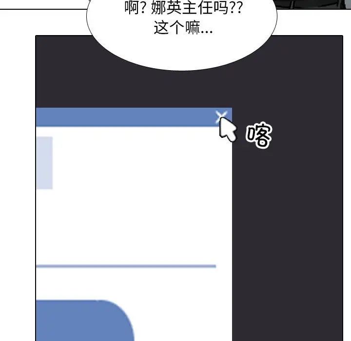 《同事换换爱》漫画 第146話