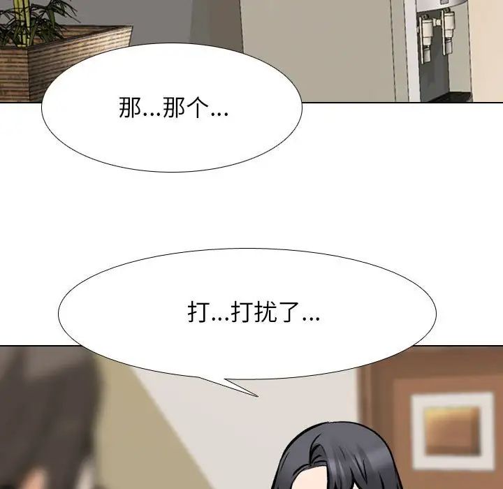 《同事换换爱》漫画 第146話