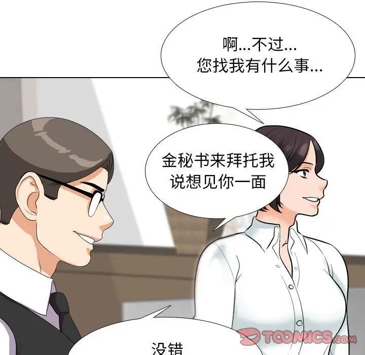 《同事换换爱》漫画 第146話