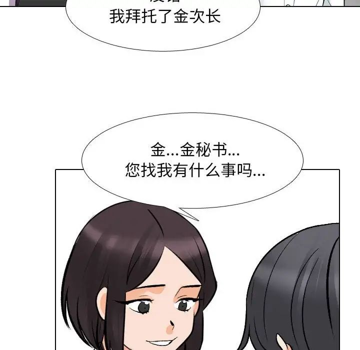 《同事换换爱》漫画 第146話