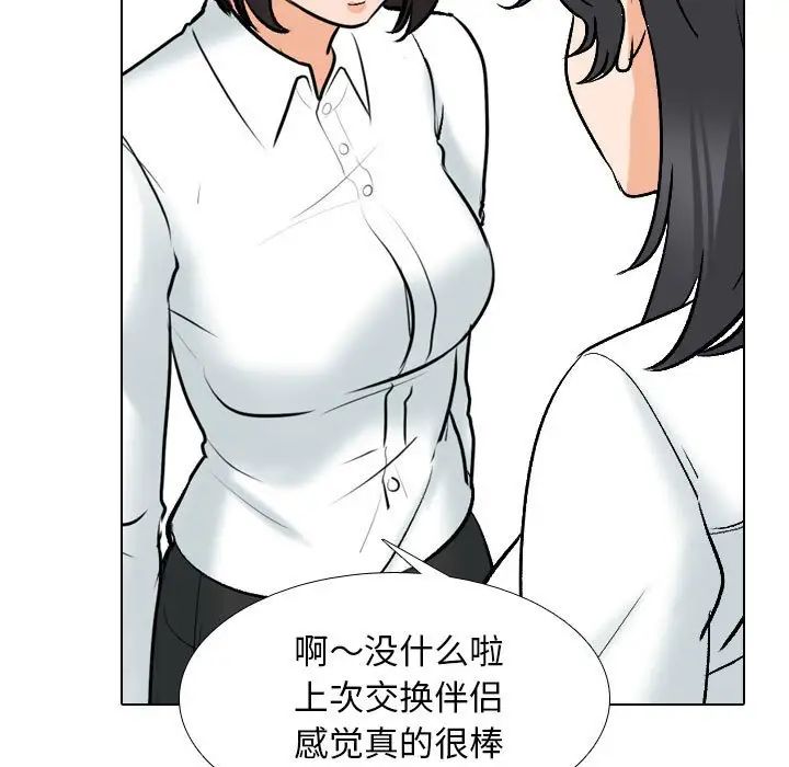 《同事换换爱》漫画 第146話
