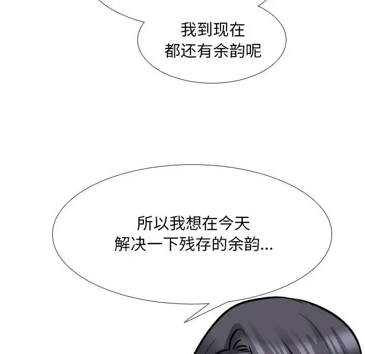 《同事换换爱》漫画 第146話