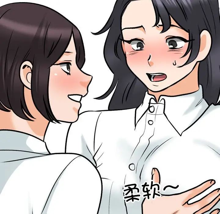 《同事换换爱》漫画 第146話