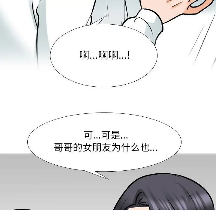 《同事换换爱》漫画 第146話