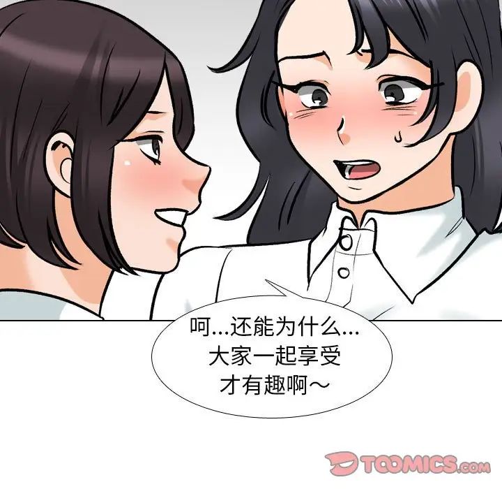《同事换换爱》漫画 第146話