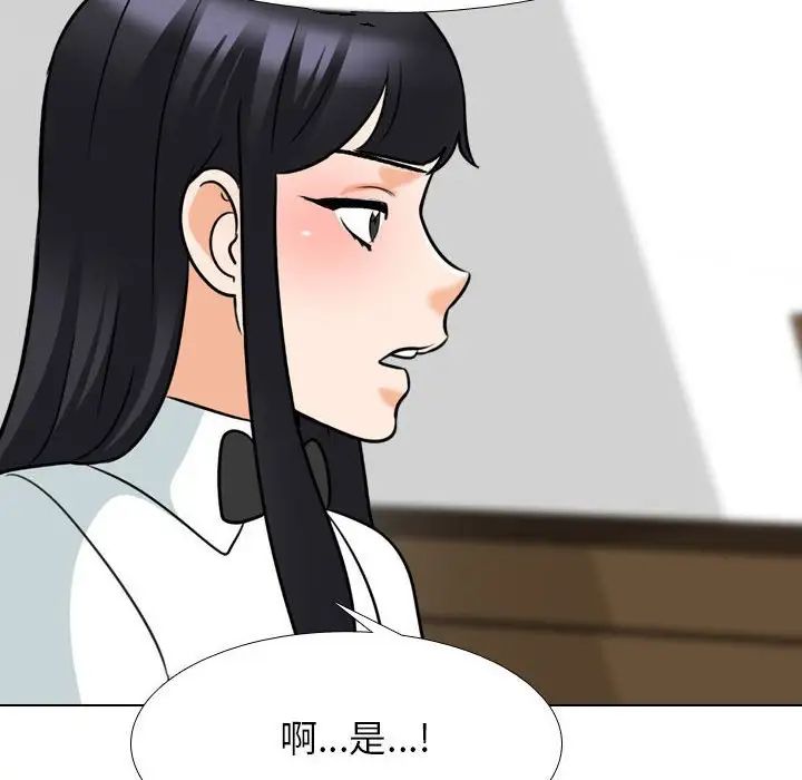 《同事换换爱》漫画 第146話