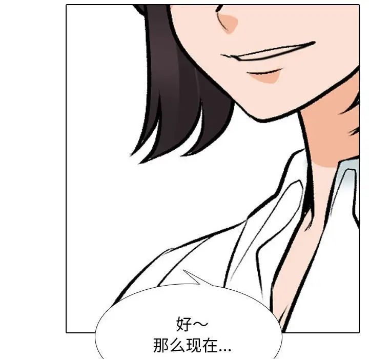 《同事换换爱》漫画 第146話