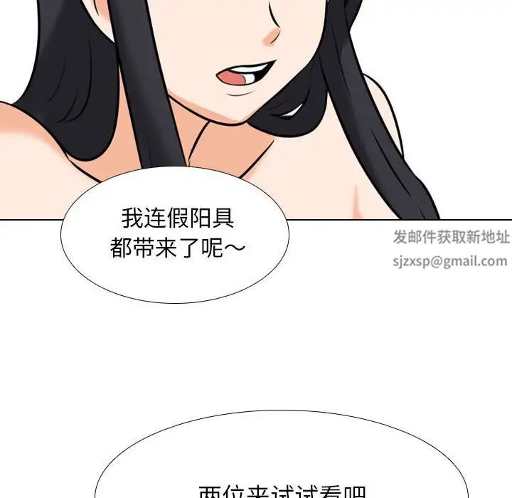 《同事换换爱》漫画 第146話