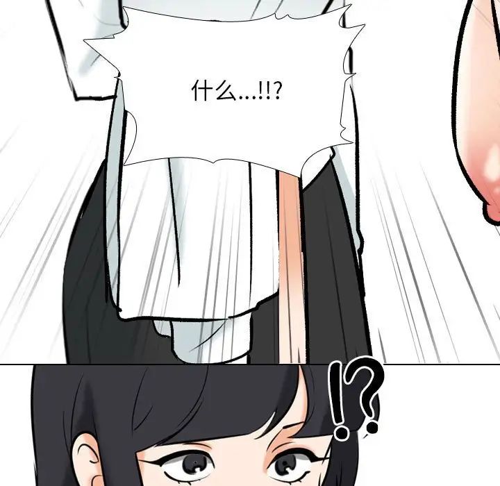 《同事换换爱》漫画 第146話