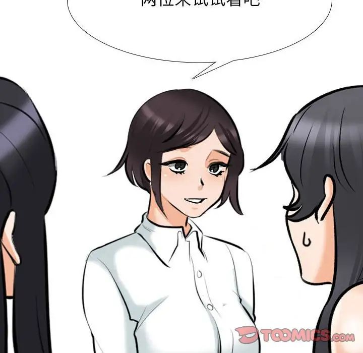《同事换换爱》漫画 第146話