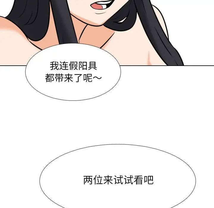 《同事换换爱》漫画 第147話