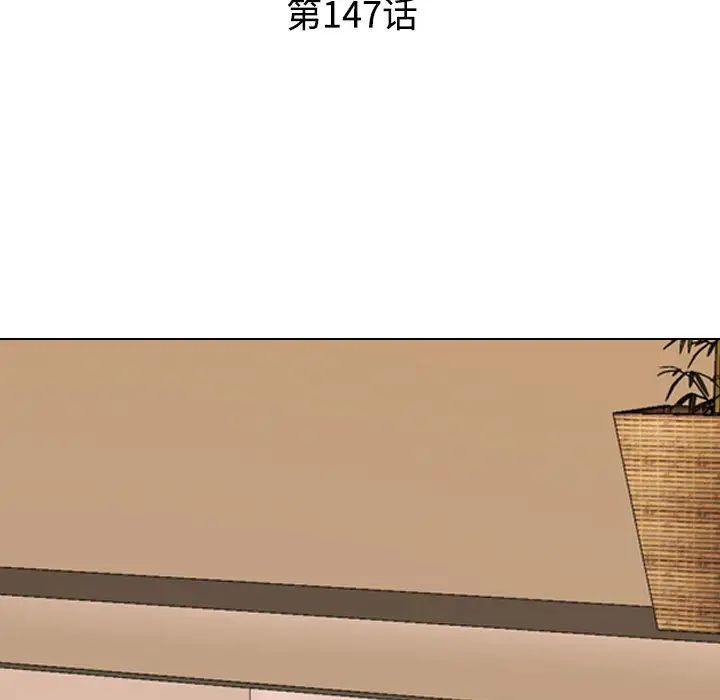 《同事换换爱》漫画 第147話