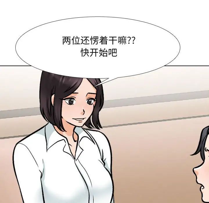 《同事换换爱》漫画 第147話