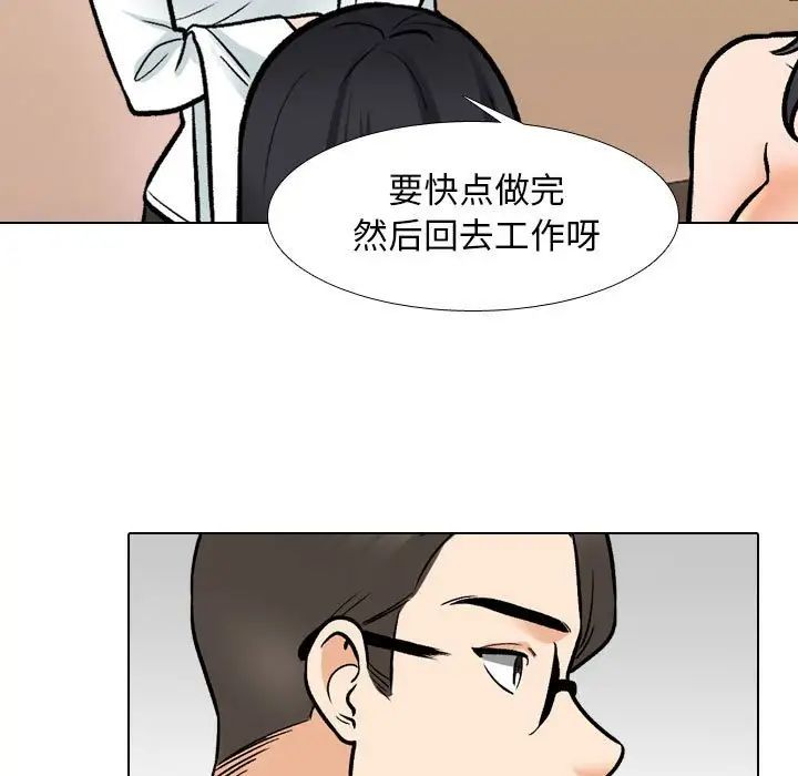 《同事换换爱》漫画 第147話